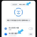 파파존스 하단점 | [토스 페이스페이] 결제 등록 방법, 파파존스 야탑점 사용 후기