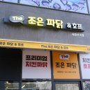 반곡동_더스테이빌딩 | 세종 반곡동 파닭 맛집 더조은 파닭 순살 후라이드 후기