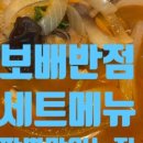 보배반점 화명점 이미지