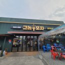 행복plus 경산사동점 | 사동 맛집 경산 사동 술집 단체룸 술집 그놈포차