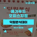 덕원구내식당
