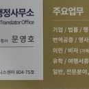 강서공인번역행정사사무소 이미지