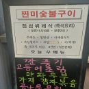 [성수역 고기집] 고기맛이 찐인 &#39;찐미숯불구이&#39;
