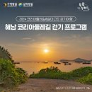 DATABASE ① 기초 입문 | 해남 달마고도 둘레길 걷기 여행 암릉과 바다 풍경이 어우러진 명상 트레킹 코스로 확인하기