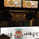 리버풀야채곱창