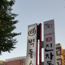 5243 | 대전 봉명동 맛집) 실속있는 회정식 "벽돌수산 "