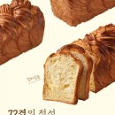 온:식빵 이미지