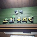 평택소화유치원 이미지