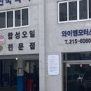 전국종합정비공업사 이미지