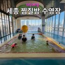 세종황토사우나 | 세종 찜질방 천장열리는 수영장 아이랑 가기좋은 엠원업