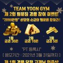 팀윤짐(송도3호점) 이미지