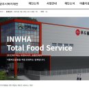 (주)인화TFS