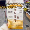 천안삼거리(서울)휴게소편의점 | 천안삼거리휴게소 상행 서울방향 야간메뉴 약국 편의점 천안호두과자