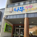 거창목재문화체험장 나무상상놀이터 | 대전아이랑 가기좋은 실내놀이터&#39;목재문화체험장 나무상상놀이터&#39;