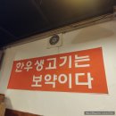 대구 용산동 맛집 &#34; 신녹향 생고기 &#34; 내돈내산 솔직 후기!!!!(육회 , 생고기 (뭉티기), 오드레기 , 육회...