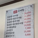 성균관추어탕 이미지