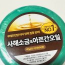 사해 | 왁싱 후 바디스크럽｜올영 픽 지오마 사해소금 내돈내산 후기