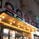 삼겹이네(연산점) 이미지