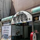 강산면옥(교동점) | 대구 교동 냉면 맛집 강산면옥 본점