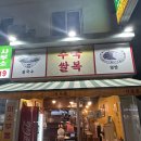 CU 북가좌증산교점 | 북가좌동 증산역 쌀국수 맛집 &lt;수국쌀복&gt;