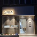 신해조 이미지