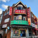 서울식당 이미지