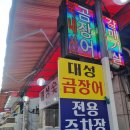 대성숯불구이 이미지