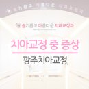 슬기롭고아름다운치과교정과치과의원 이미지