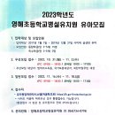 영해초등학교병설유치원 이미지