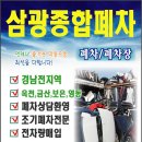 삼광종합폐차