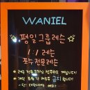 와니엘배팅센터 일산가좌점