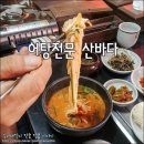 산바다식당-양산 어탕전문점 이미지