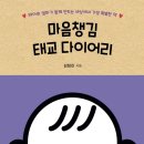 [이담북스] 마음챙김 태교 다이어리