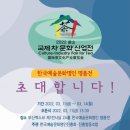 한국예술문화명인진흥협동조합