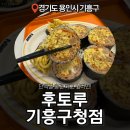 프리미엄김밥 | 용인 기흥역 맛집 식단 관리할 때 가기 좋은 ‘후토루 기흥구청점’ 프리미엄 김밥 솔직후기