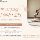 건강요가교실 엔디엔뉴스