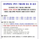 2019학년도 2학기 기말시험 정보와 일정 및 장소 안내 이미지