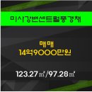 하남미사28공인중개사사무소 | 풍산동 미사강변센트럴풍경채 공급면적123.27㎡/전용면적97.28㎡ 매매 14억9000만원 하남미사아파트시세