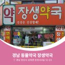 장생약국 이미지
