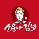 소운나김밥 이미지