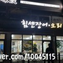 힘센장어오리 이미지