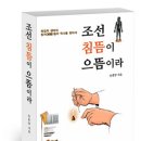 "조선 침뜸이 으뜸이라" - 허임의 생애와 침의들의 역사를 찾아서﻿ 이미지