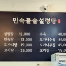 민속설렁탕 이미지