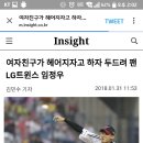 [프로야구] 여자친구가 헤어지자고 하자 두드려 팬 LG트윈스 임정우 이미지