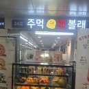 주먹맛볼래 | 수원 주먹맛볼래 주먹밥 가성비 먹어본 후기