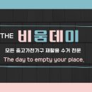 진영중고가구가전