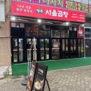 봉순국밥곱창구이 | [광주 맛집] 광주 첨단맛집 서울곱창 70년 전통 송정리 송정역 노포맛집 서울곱창 곱창구이 고기국밥 후기