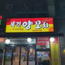 의기양양 북경 양꼬치