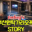 인연가라오케 - 창원시 마산합포구 산호북17길 34 | 인연가라오케