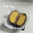 UR(목포시)-[하당로]-상-4 | [목포] 평화광장 근처 두바이 쫀득쿠키 내돈내산 구매 후기, 카페버닝